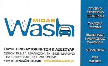 MIDAS WASH - ΠΛΥΝΤΗΡΙΟ ΑΥΤΟΚΙΝΗΤΩΝ ΜΑΡΟΥΣΙ - ΑΞΕΣΟΥΑΡ ΑΥΤΟΚΙΝΗΤΩΝ ΜΑΡΟΥΣΙ